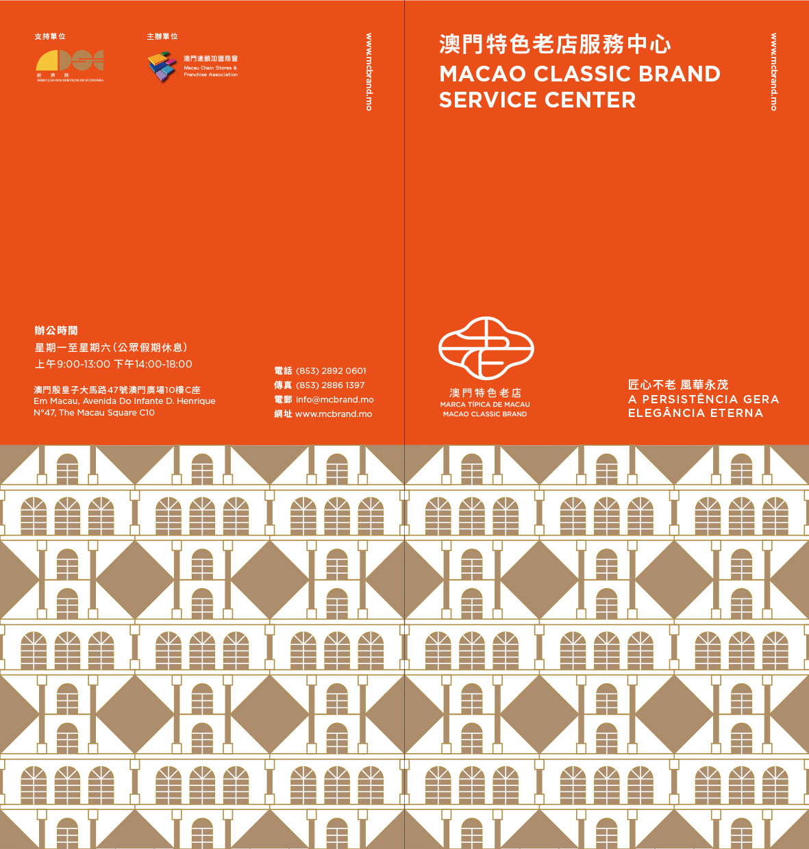 200309-Macao Classic Brand-branding-leaflet-cover-01-1.jpg